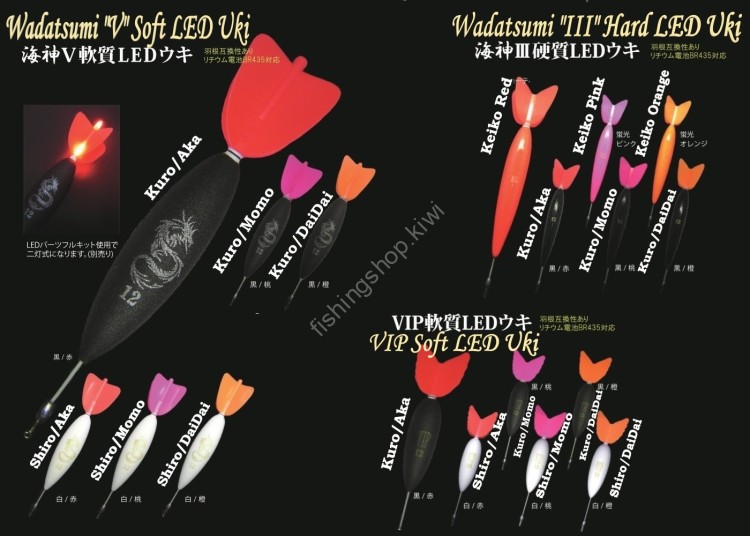 VIP Wadatsumi "V" Soft LED Uki 18еЏ· #Kuro/Aka