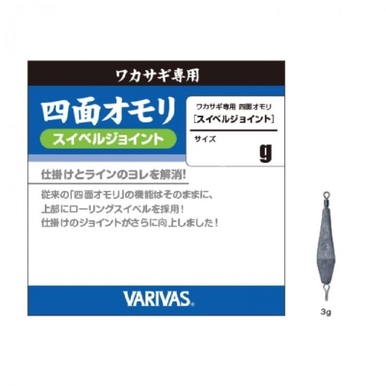 VARIVAS Wakasagi 4-sided Omori Swivel Joint 6g (2pcs)