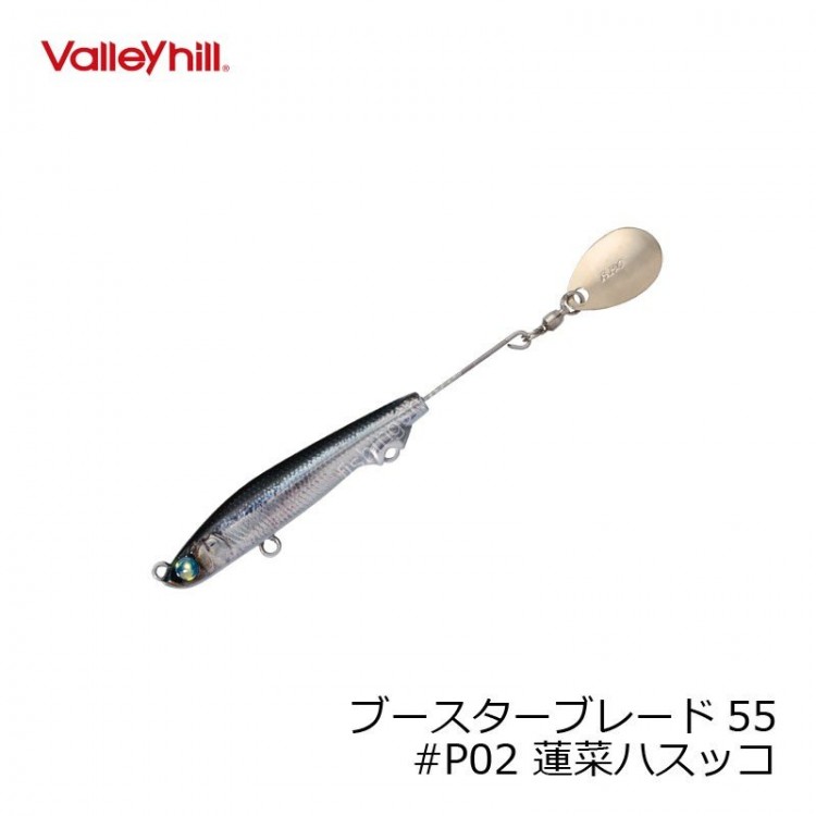 VALLEY HILL Booster Blade 55 # P02 Hasuna Hasuko