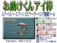 PARTNERS Tasuke-kun Eye Stick L