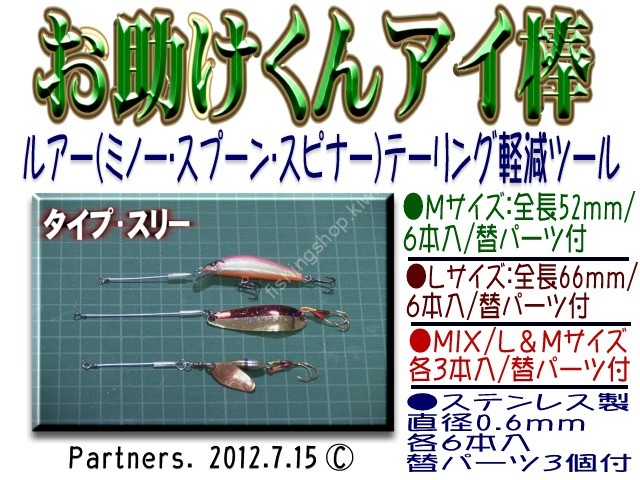 PARTNERS Tasuke-kun Eye Stick L