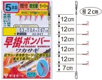 GAMAKATSU Hayagake Bomber Wakasagi 5 2-0.3