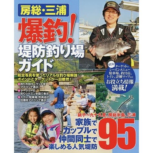 BOOKS & VIDEO Fishing Ground Guide Choshi-Kujukuri