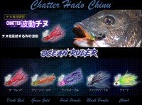 OCEAN RULER Chatter Hado Chinu 7.0g #Pink Purple