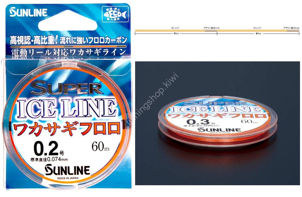 SUNLINE Super Ice Line Wakasagi Fluoro [Orange & Brown marking] 60m #0.8  (3lb) Fishing lines buy at