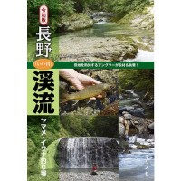 BOOKS & VIDEO Nagano "Iikawa" mountain stream Yamame Iwana fishing spot / Tsurijinsha book editorial department