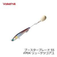 VALLEY HILL Booster Blade 55 # P04 Ryuketsu Koayu