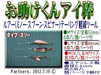 PARTNERS Tasuke-kun Eye Stick Mix
