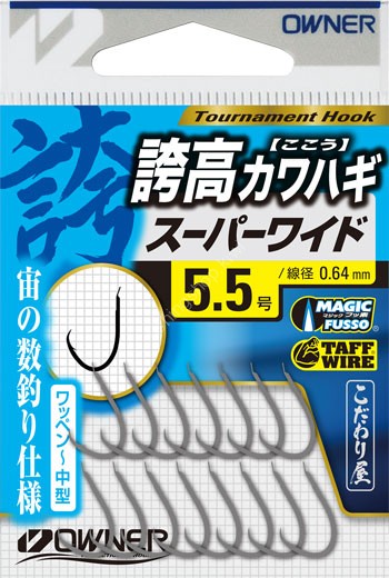 OWNER Kodaka Kawahagi Super Wide #3