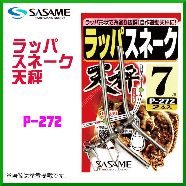SASAME P-272 Rappa Snake Balance 7cm