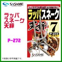 SASAME Rappa Snake Balance P-272 7cm (2pcs)