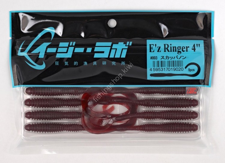 EZ LAB E'z Ringer４” #003 Scuppernong