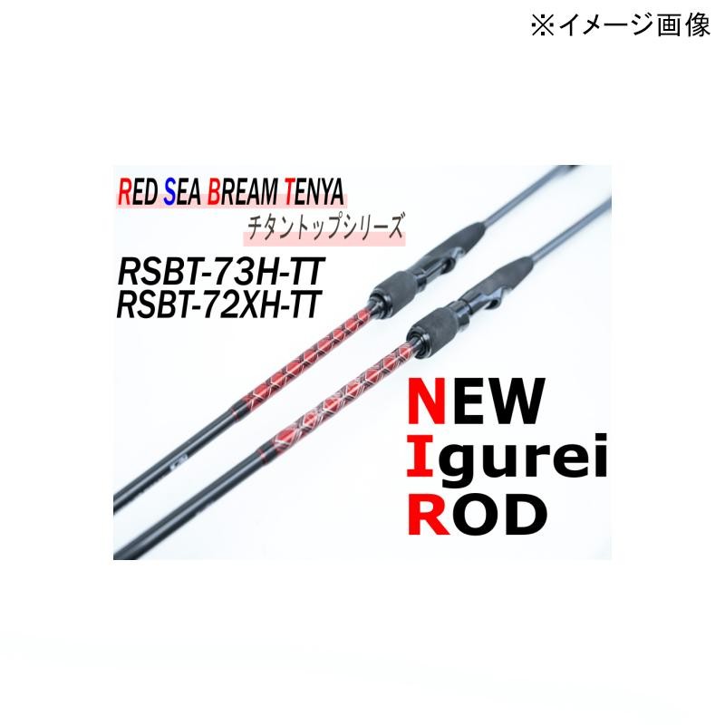 バーゲンで Red Igurei ロッド sea /RSBT-74XH-CS TENYA bream sea Red