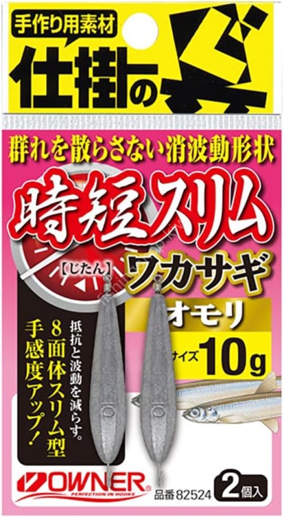 OWNER Quick Slim Wakasagi Sinker 12g