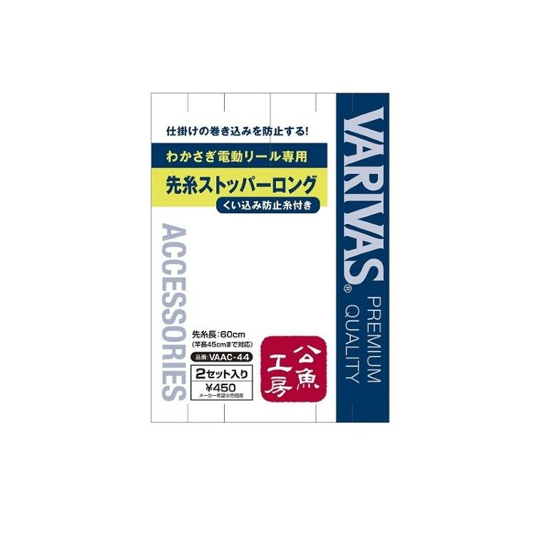 VARIVAS Wakasagi Electric Reel Senyo Tip Stopper Long 60cm