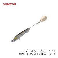 VALLEY HILL Booster Blade 55 # PA01 Avalon Renna Koayu