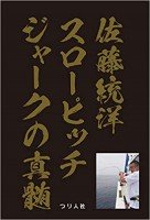 BOOKS & VIDEO The Essence of slow pitch jerk