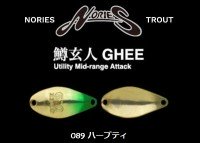 NORIES Masukurouto GHEE 0.9g #089 Herbal Tea