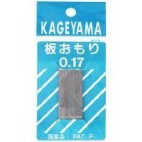 KAGEYAMA Tsuomori 0.17 pack l