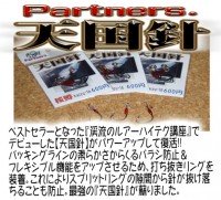 PARTNERS Heaven Needle Kaizu No.16