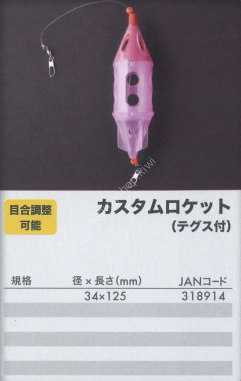 KAIKO Custom Rocket F-Type with Fishing Line