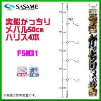 SASAME Jissen Gacchiri Mebaru FSM31 [Black] 4 Hooks 50cm 5-0.8