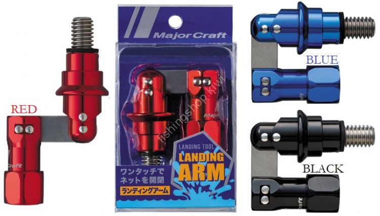 MAJOR CRAFT LSA21-BL Landing Shaft Arm #Red