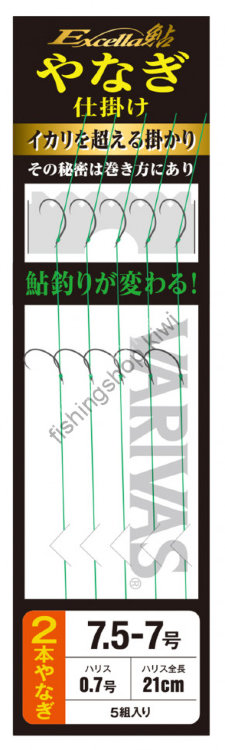 VARIVAS 864 EXCELLA AYU (SWEETFISH) YANAGI (WILLOW) MOUNTING DEVICE 2 PCS 7.5-7