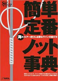Books & Video CHIKYUMARU Easy Ultimate Knot Guide Salt & Freshwater