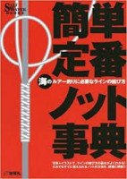 Books & Video CHIKYUMARU Easy Ultimate Knot Guide Salt & Freshwater