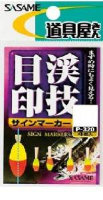 SASAME Sign Marker P-320 Very Small