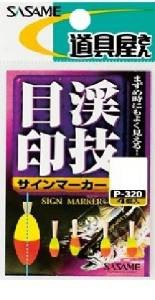 SASAME Sign Marker P-320 Very Small