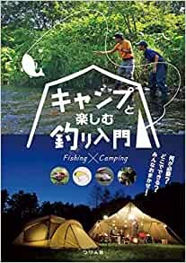 BOOKS & VIDEO Introduction to fishing with camping