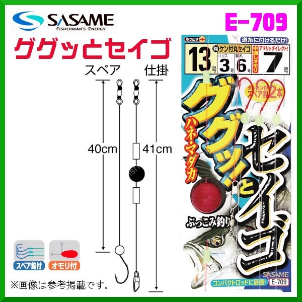 SASAME Guggutto Seigo E-709 10-2