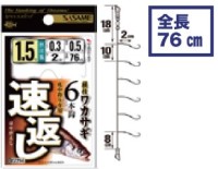 SASAME CZ214 Wakasagi Standard Model [Haya Kaeshi] 76cm 1/0.3 (6 hooks)