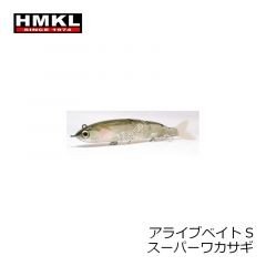 HMKL ALIVE BAIT S Super Wakasagi