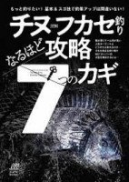 Books & Video Chinufukase Fishing 7 Keys