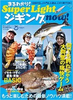BOOKS & VIDEO Full Understanding! Super Light Jigging Now! Full Of The Latest Know-how To Enjoy More!