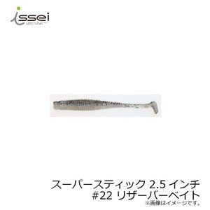 ISSEI Super Stick 2.5 #22 Reservoir Bait