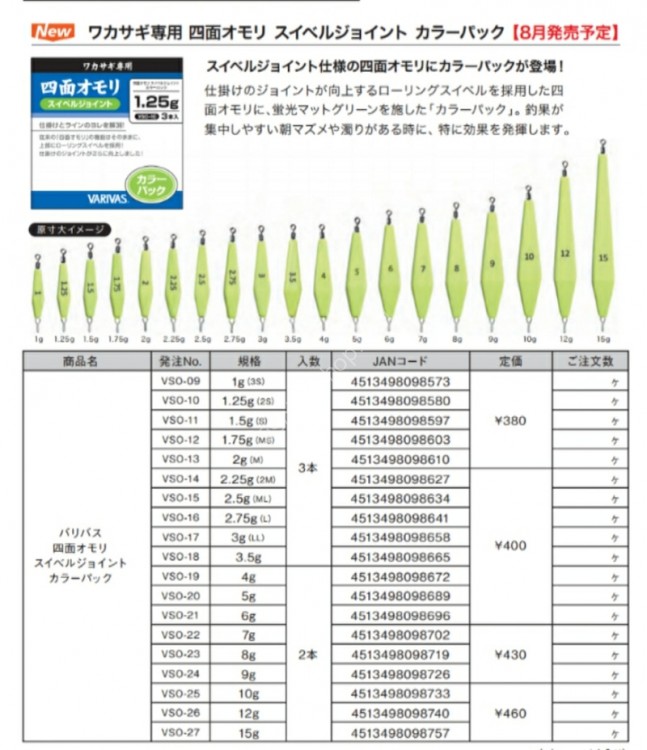 VARIVAS Wakasagi Four Sided Weight Swivel Joint Color Pack 2.5 g