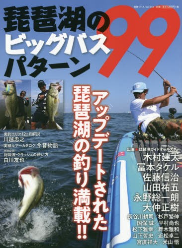 BOOKS & VIDEO Lake Biwa Big Bass Pattern 99
