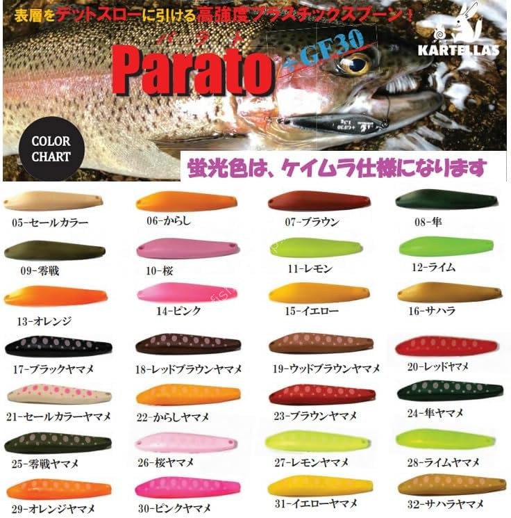 KARTELLAS Parato +GF30 2.1g #17 Black Yamame