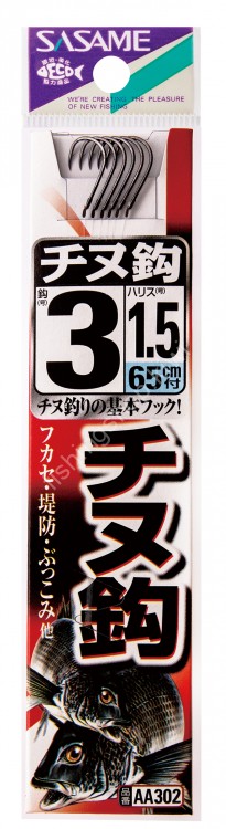 SASAME Chinu AA302 [Black] #5 w/Thread