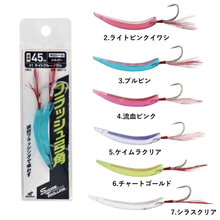 HAYABUSA BS511 Shore Trolling Flash Yumitsuno #45-4 (2pcs)