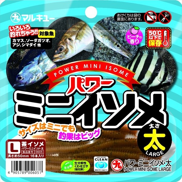 MARUKYU Power Mini Isome L Brown
