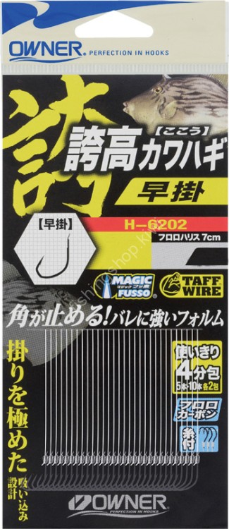 OWNER Hae Bari Kodaka Kawahagi Hayakawa #7.5 OWNER Hae Bari Kodaka Kawahagi Hayakawa #7.5