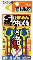 SASAME Tool Shop Stop Float Stopper Line PA181 S