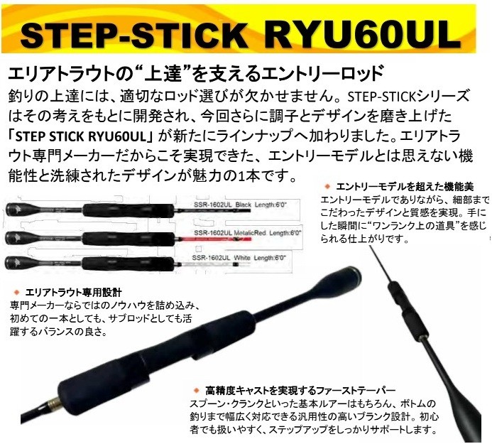 MUKAI Step-Stick Ryu SSR-1602UL #Black
