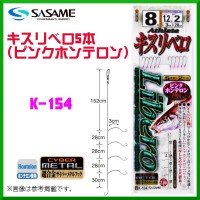 SASAME Athlete Kisu Libero K-154 #8
