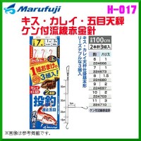 MARUFUJI H-017 Streamlined Red Gold Needle with Ken